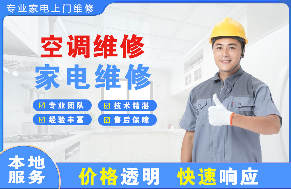 周口空调维修